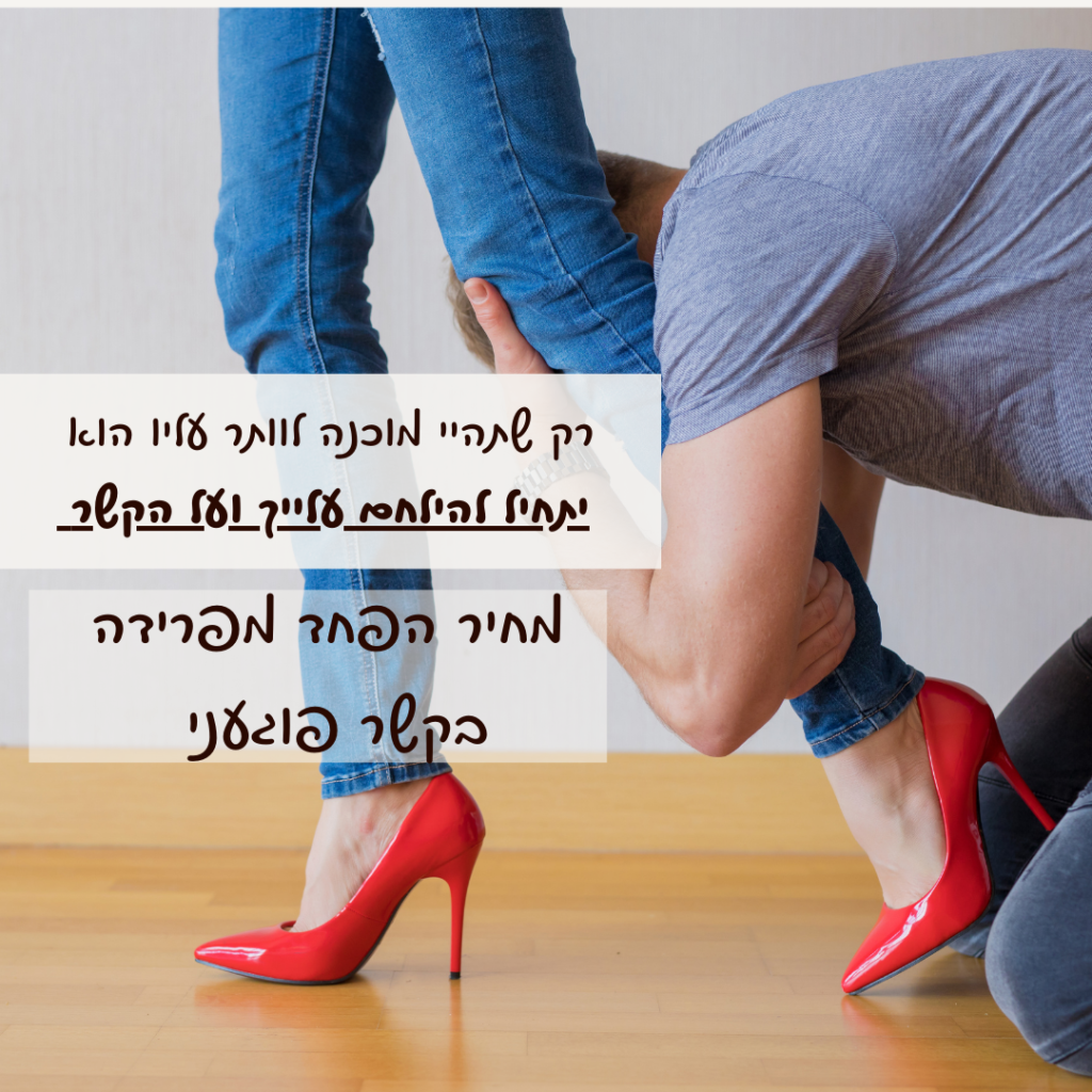 פחד מפרידה פחד מפרידה