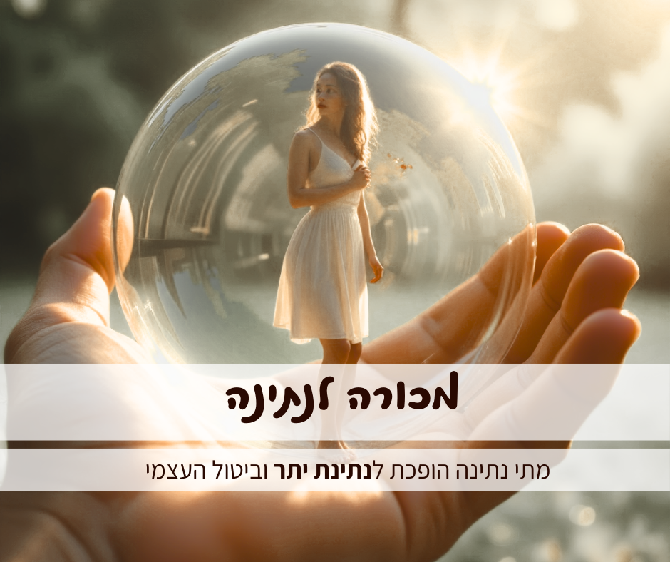 👉 אישה עומדת בתוך בועה שקופה – ביטוי ויזואלי לנתינת יתר וביטול עצמי בזוגיות רעילה

